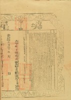 光緒十六年布字第捌佰捌拾玖號右給臺灣縣業戶陳水盛之契尾藏品圖，第3張