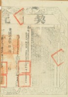 光緒十三年布字第貳萬捌千玖百捌拾參號右給彰化縣業戶陳水盛契尾藏品圖，第2張