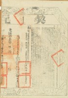 光緒十三年布字第貳萬捌千玖百捌拾參號右給彰化縣業戶陳水盛契尾藏品圖，第3張