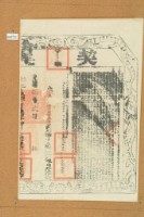 光緒八年布字第壹萬柒千玖百參拾肆號右給彰化縣業戶陳國珍之契尾藏品圖，第1張