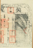 光緒八年布字第壹萬柒千玖百參拾肆號右給彰化縣業戶陳國珍之契尾藏品圖，第2張