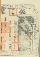 光緒八年布字第壹萬柒千玖百參拾肆號右給彰化縣業戶陳國珍之契尾藏品圖，第3張