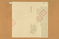 光緒七年陳湧孝等二人仝立賣盡根契字藏品圖，第1張