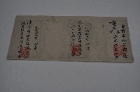 光緒十六年陳國珍信記買置產業契卷卷包藏品圖，第1張