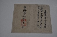 光緒十六年拾月陳國珍信記買置產業契卷卷包藏品圖，第1張