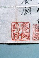 同治九年十二月龟壳庄網寮地巧宝生、妹養飼胎借銀字藏品圖，第4張