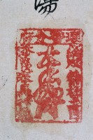 光緒五年十月大田西社巧萬寿對佃胎借大租銀字藏品圖，第3張