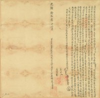 光緒十九年東菊涼立開墾盡根找洗契字藏品圖，第1張