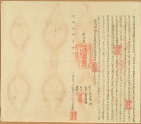 光緒十九年德旺立開墾杜賣盡根埔園契字藏品圖，第1張