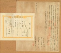 明治二十四年臺中縣契尾給許其琛藏品圖，第1張