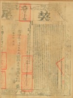 道光四年張報立賣斷盡根田園契（含契尾）藏品圖，第4張