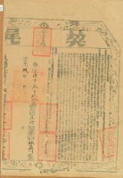 道光八年黃義等六人立賣盡根田契（含契尾）藏品圖，第4張