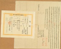 同治四年柯送立退耕田契字；明治三十四年臺中縣契尾給顏考趖藏品圖，第1張