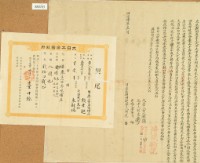 同治四年柯送立退耕田契字；明治三十四年臺中縣契尾給顏考趖藏品圖，第2張