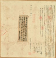 同治八年布字第肆千玖百陸拾九號右給淡水廳業戶許楓官之契尾藏品圖，第1張