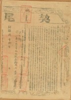 同治八年布字第肆千玖百陸拾九號右給淡水廳業戶許楓官之契尾藏品圖，第2張