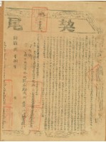 同治八年布字第肆千玖百陸拾九號右給淡水廳業戶許楓官之契尾藏品圖，第4張