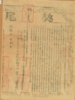 同治八年布字第肆千玖百陸拾九號右給淡水廳業戶許楓官之契尾藏品圖，第6張