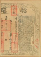 光緒五年陳開等三人仝立杜賣盡根退耕田園契字（含契尾）藏品圖，第2張