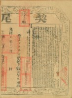 光緒五年陳開等三人仝立杜賣盡根退耕田園契字（含契尾）藏品圖，第4張