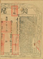 光緒五年陳開等三人仝立杜賣盡根退耕田園契字（含契尾）藏品圖，第6張