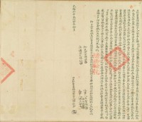 光緒九年陳秋金立杜賣盡根田契字（含契尾）藏品圖，第1張
