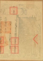 光緒九年陳秋金立杜賣盡根田契字（含契尾）藏品圖，第2張