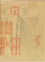 光緒九年陳秋金立杜賣盡根田契字（含契尾）藏品圖，第4張