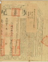 光緒十七年陳傳旺等二人立杜賣盡根田契字（含契尾）藏品圖，第4張