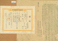 光緒二十年周仁立杜賣盡根埔園契字（含契尾）藏品圖，第3張