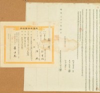 明治三十二年陳木立杜賣盡根水田契字（含契尾）藏品圖，第2張