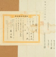 明治三十二年陳木立杜賣盡根水田契字（含契尾）藏品圖，第6張