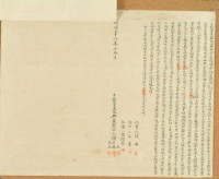 顏老趖等三人立杜賣盡根畑山林契字（含契尾）藏品圖，第2張