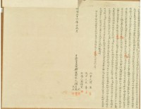 顏老趖等三人立杜賣盡根畑山林契字（含契尾）藏品圖，第4張