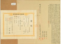 盧允居等二人立杜賣盡根園契（含契尾）藏品圖，第3張