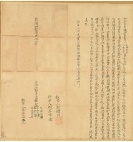 朱盛老等四人仝立永盡根杜賣契藏品圖，第1張