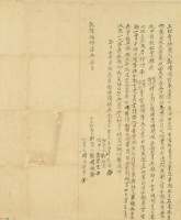 鄭曜欽立杜賣絕契藏品圖，第2張