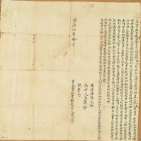 利洲立賣斷盡根田契字藏品圖，第1張