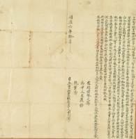 利洲立賣斷盡根田契字藏品圖，第3張