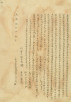 李衙立杜賣盡根埔園契字藏品圖，第2張