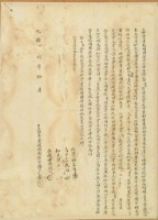 光緒□9年陳蔡意立杜賣盡根埔園契字藏品圖，第1張