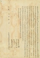 光緒□9年陳蔡意立杜賣盡根埔園契字藏品圖，第3張