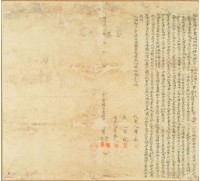 明治三□年黃添九等二人立賣歸管盡根田烟山林池契字藏品圖，第1張