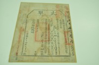 光緒十四年臺灣布政使司掣給田主許配、許琛丈單藏品圖，第2張