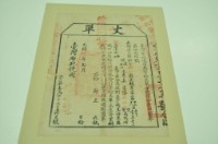 光緒十四年臺灣布政使司掣給田主李真丈單藏品圖，第1張