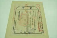 光緒十四年臺灣布政使司掣給田主李真丈單藏品圖，第2張