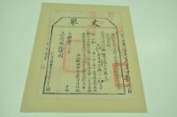 光緒十四年臺灣布政使司掣給田主柯陞隆丈單藏品圖，第1張