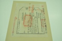 光緒十四年臺灣布政使司掣給田主許配丈單藏品圖，第2張