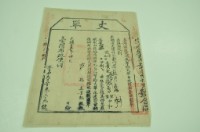 光緒十五年臺灣布政使司掣給田主黃配丈單藏品圖，第1張