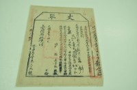 光緒十五年臺灣布政使司掣給田主黃配丈單藏品圖，第2張